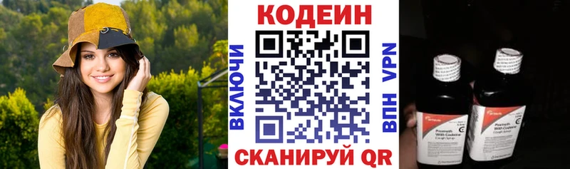 Codein напиток Lean (лин)  Бор 